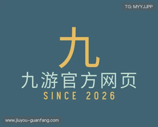 解读九游官方网页